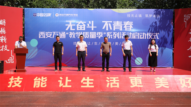 西安萬通汽車學校隆重舉辦“無奮斗，不青春”系列活動開幕儀式
