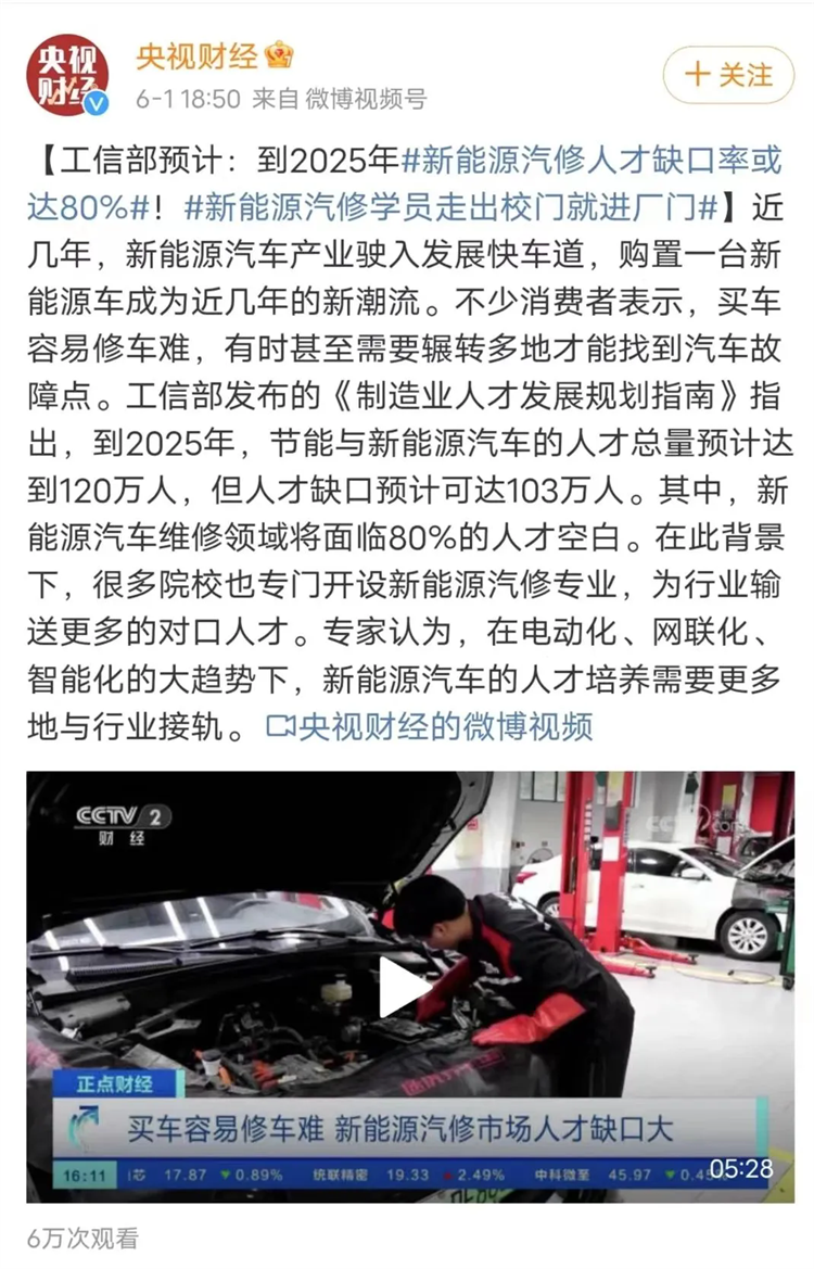 到2025年，新能源汽修人才缺口率達80%?，風口行業，就業前景更加可觀！