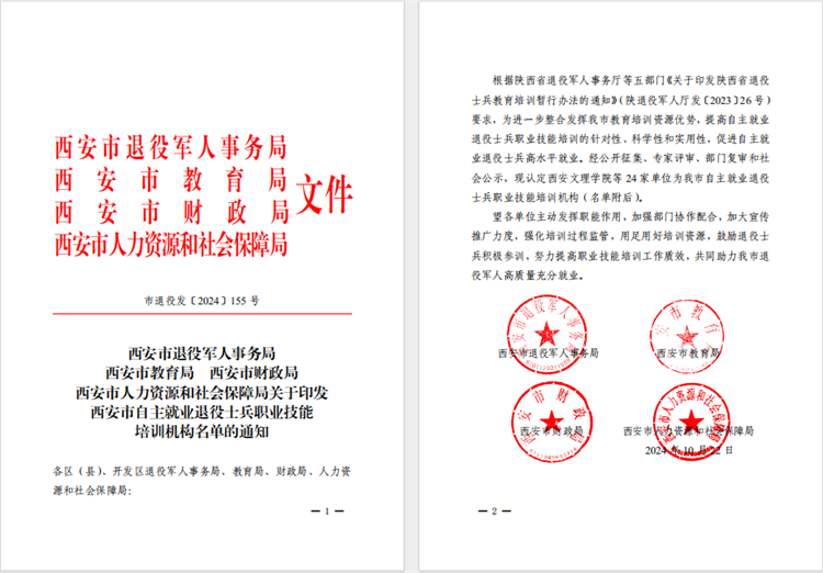 西安萬通汽車學校：榮膺退役軍人技能培訓指定單位，助力退役軍人再就業