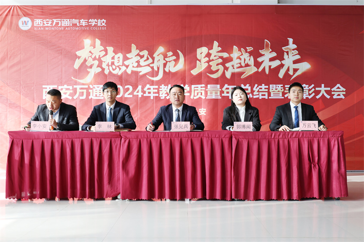 西安萬通汽車學校舉行2024年優秀表彰典禮，共繪未來藍圖