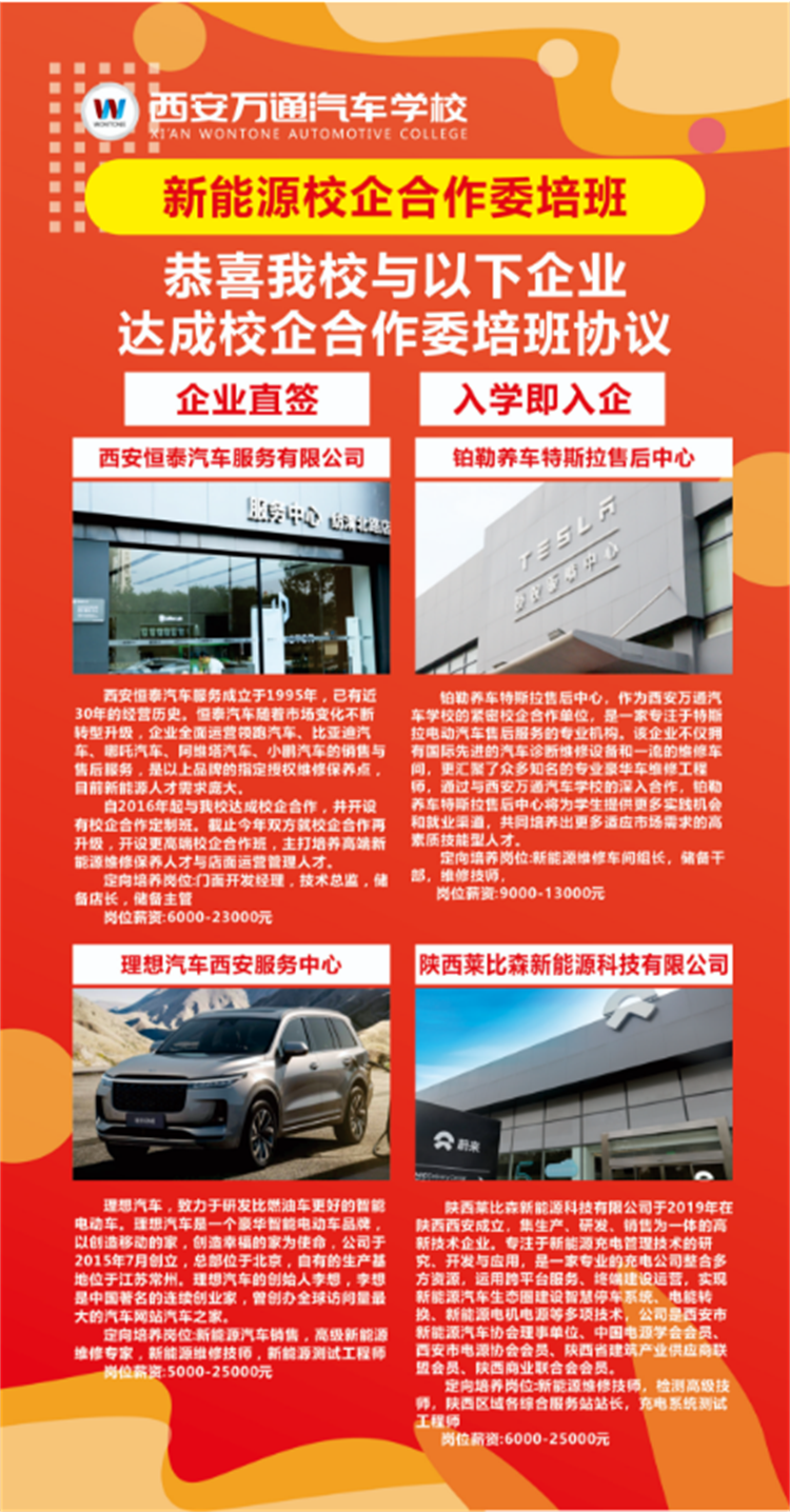 西安萬通校企定向班報名火熱進行中！ 正月初四到初六集中報道！