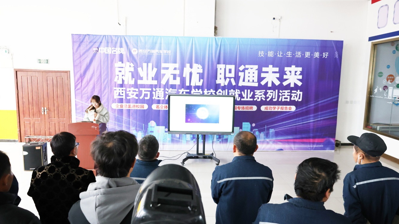 西安萬通汽車學校攜手比亞迪集團舉辦焊接專場招聘會， 產教融合學生發展之路再拓寬
