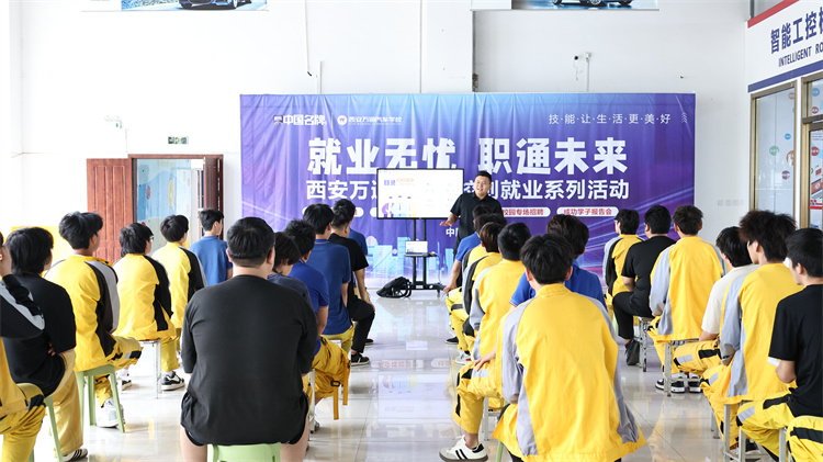 校企合作再升級，學子就業無憂 ——靚車牛人走進西安萬通開展專場招聘