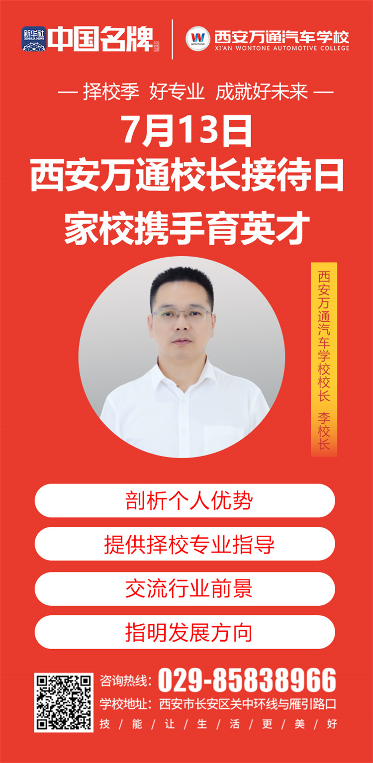 【校長接待日】本周末來西安萬通，與校長面對面規劃好未來！