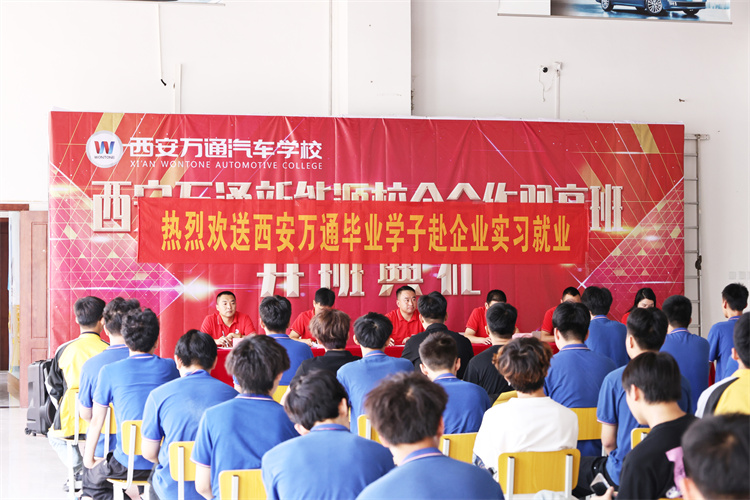 “技能筑夢 工學共進”——西安萬通汽車學校歡送學子赴奇瑞汽車實習