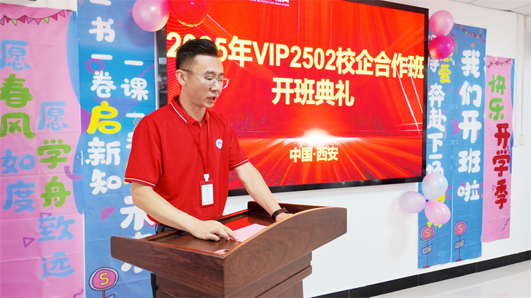 技能啟新程，匠心筑未來——VIP2502班開班典禮圓滿舉行