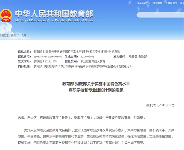 什么是“雙高計劃”，國家政策核心要點解讀！