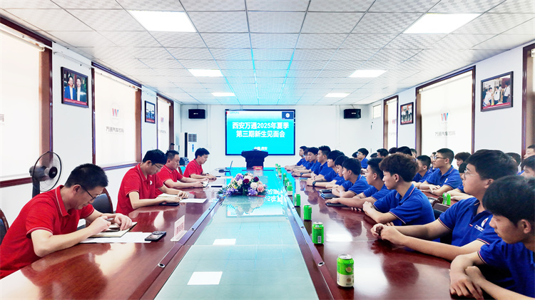 筑夢汽修·啟航未來”——西安萬通汽車學校2025級夏季新生見面會圓滿舉行