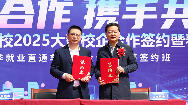 2025我校大型校企合作簽約暨校園招聘會17