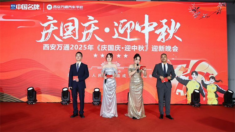 歡歌慶華誕，青春筑夢想——西安萬通汽車學校2025年國慶文藝晚會圓滿落幕