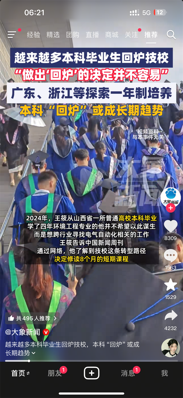 學歷是敲門磚，技能才是鐵飯碗，憑“回爐技?！蹦孟赂摺靶隆眔ffer！