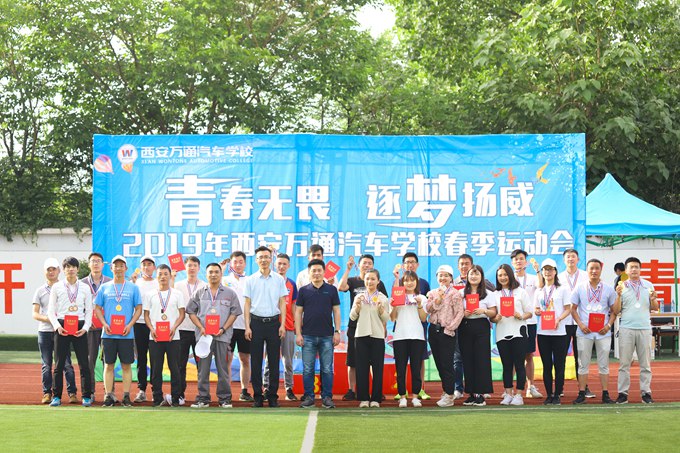 青春無畏 逐夢揚威|西安萬通春季運動會精彩紛呈