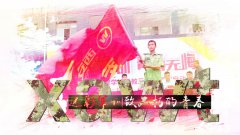 【“三教三訓”之軍訓】入學軍訓，助新生更好實現夢想