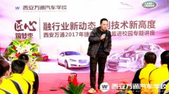 捷豹路虎總監來校講座  西安萬通學子再獲新知