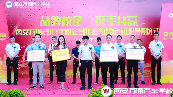 西安萬通校企合作保障學子成功就業