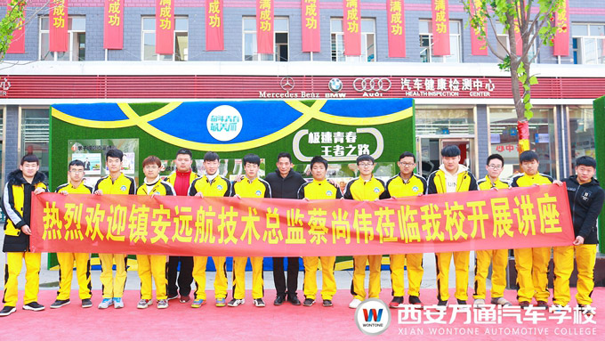 西安萬通汽車學校學子與企業技術總監合影