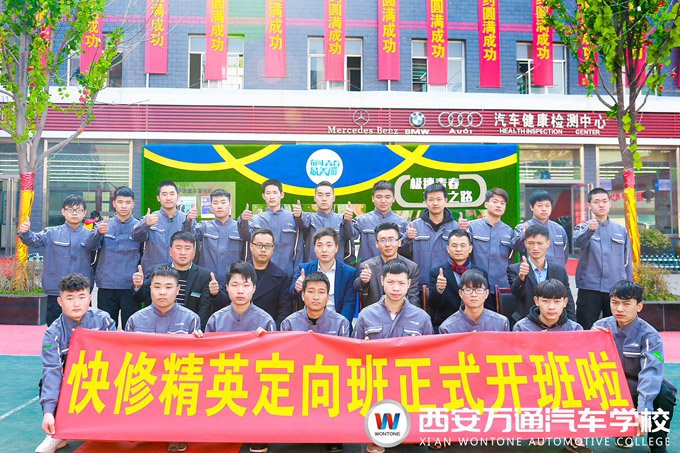 西安萬通2018春季汽車美容快修精英特訓班正式開班