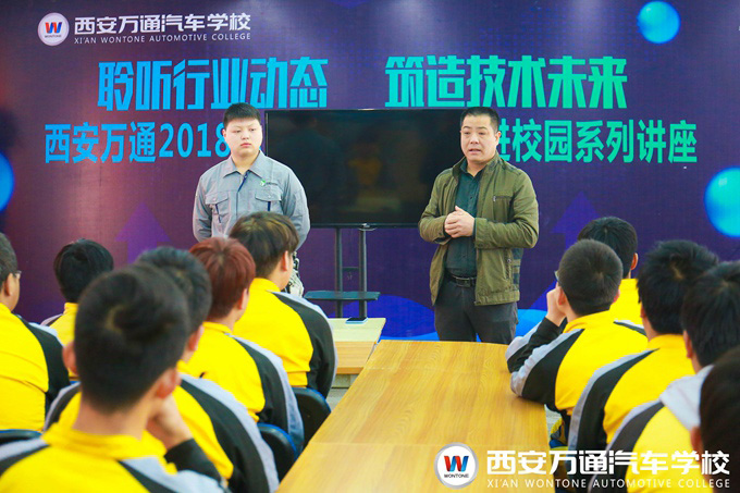 西安萬通汽車學企業總監進校園