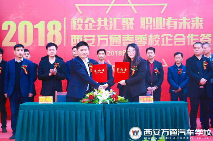 西安萬通汽車學校校企簽約儀式