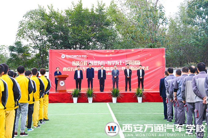 2019西安萬通汽車學校教學質量季暨三教三訓啟動儀式圓滿舉行