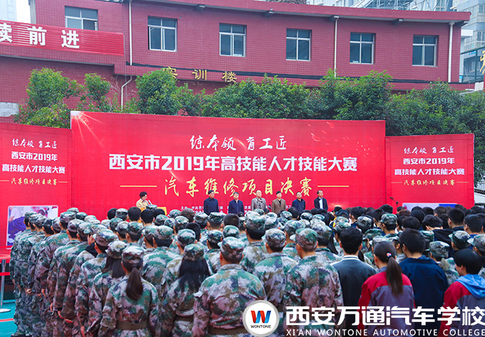 西安萬通汽車學校積極響應、踴躍參加2019年高技能人才技能大賽