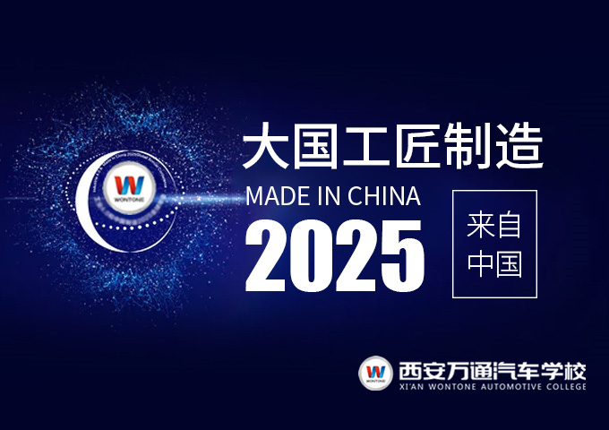 大國工匠，為中國制造2025助力