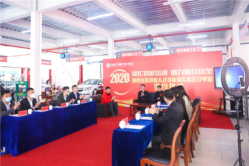 陜西省高技能人才技能強化校企訂單班簽約2