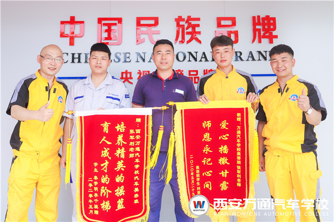 感師恩，西安萬通畢業學子為教師送錦旗