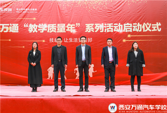 以質立校，精進教學|西安萬通2021教學質量年活動正式啟動！