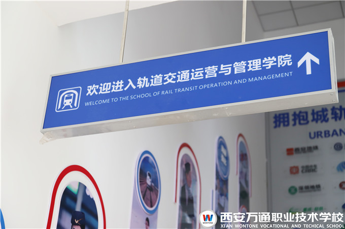 【緊急通知】西安萬通軌道專業名額補錄倒計時