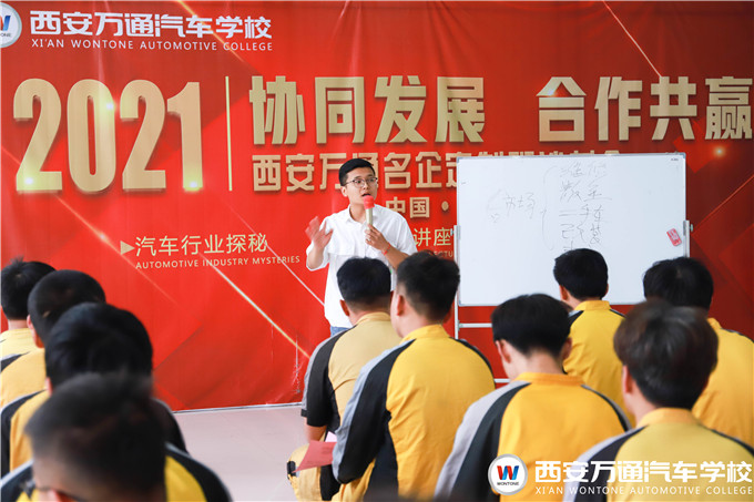 【對話企業】西安萬通靚車牛人就業指導開課啦！
