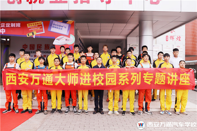 【對話企業】西安萬通靚車牛人導師進校園！