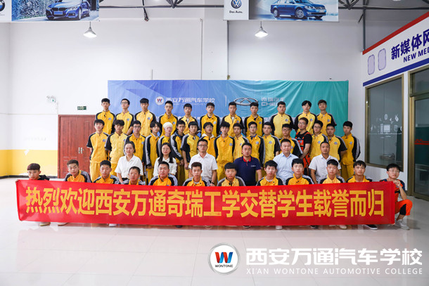 西安萬通奇瑞工學交替學生歡迎表彰會順利舉行！