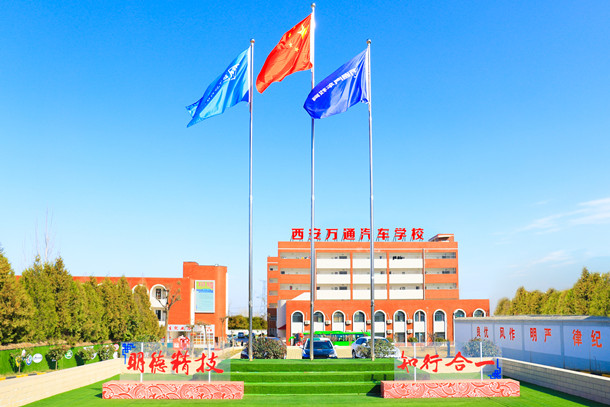 西安萬通2022年招生簡章