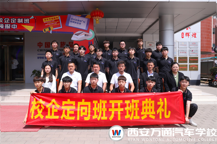 西安萬通·博宏汽車校企定向班開班典禮圓滿舉行！