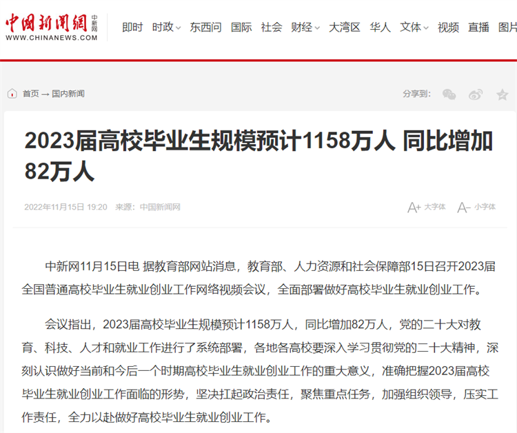 2023屆高校畢業生規模預計1158萬人，就業環境緊張，你的大招準備好了嗎？