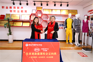 西安萬通&比亞迪興迪集團校企合作再升級