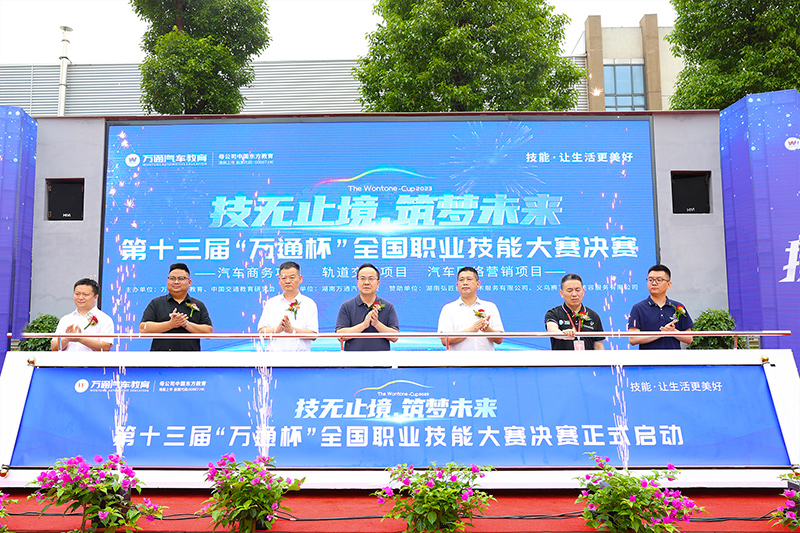 第十三屆“萬通杯”全國職業技能大賽3