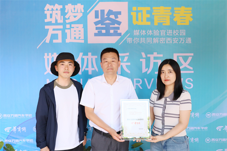 擇校季，媒體實地探校，陜西主流媒體——華商網帶你走進西安萬通汽車學院